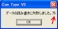 エラーコメント データの読み書きに失敗しました